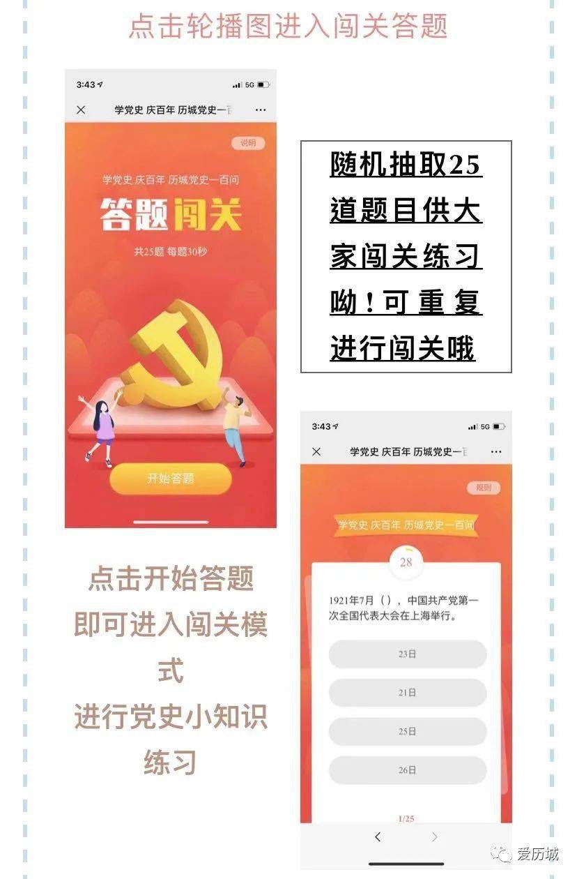 历城党史知识问答闯关答题已上线快来参与吧