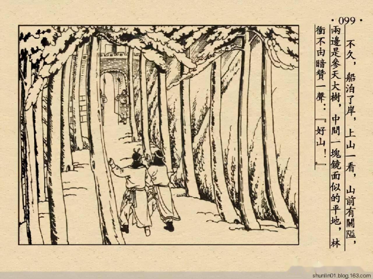 老版连环画风雪山神庙