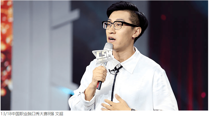 又一冠军级脱口秀演员本周六爆笑开怼?_文超