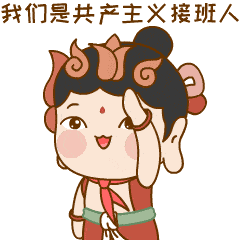 党史学习表情包来啦快来下载吧