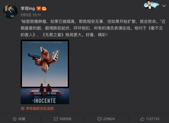 看不见的客人 导演大尺度悬疑剧 被李现狂赞 马特