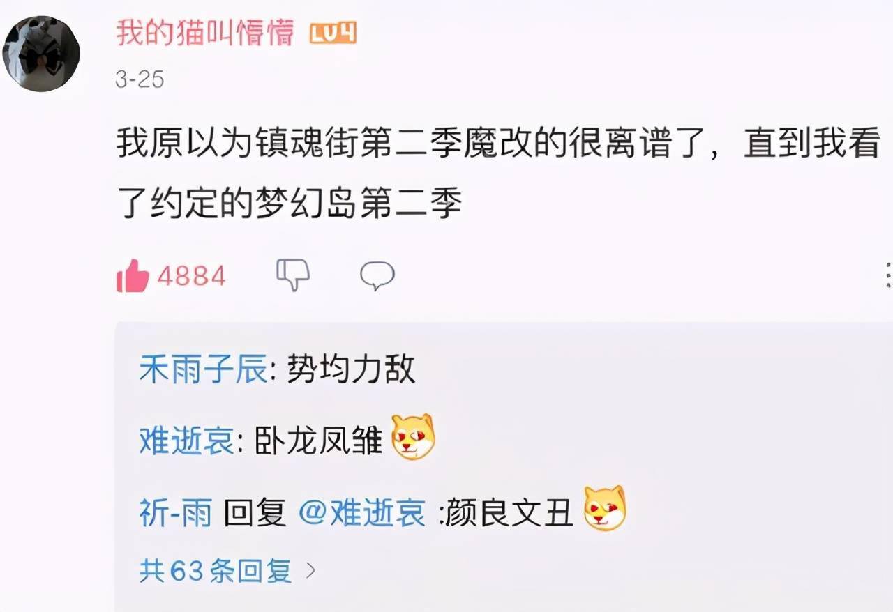 镇魂街第二季重制开播能挽回评分吗网友被曹焱兵丑到