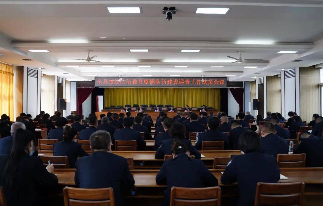 辉南县召开政法队伍教育整顿队伍建设巡查工作动员会议