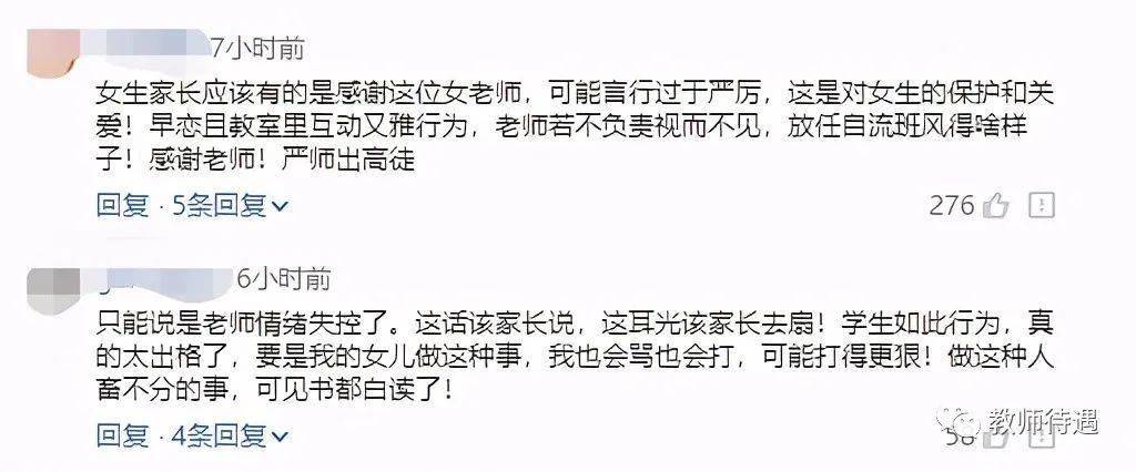 黑龙江女教师被通报 学生逾矩靠谁管 没有赢家的结局如何善终 事情