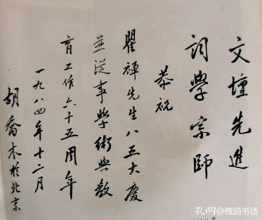 读夏承焘教授纪念集多识前贤蓄其德转益多师是吾师