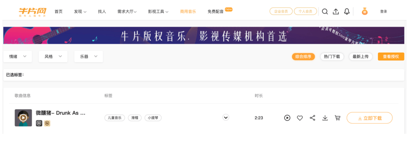 SaaS|火花音悦发布“极速版”商用音乐SaaS服务 独家合作牛片网