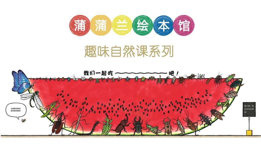 活动预告蒲蒲兰绘本馆趣味自然课系列昆虫的智慧