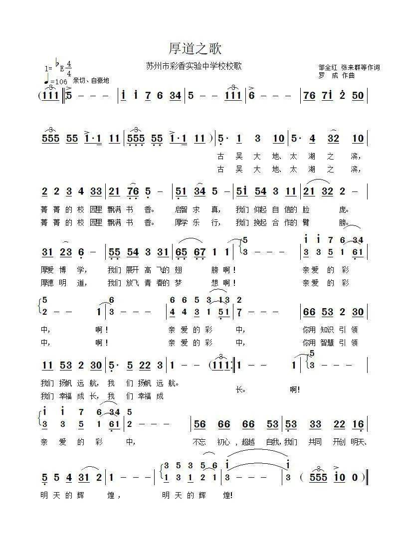 四中校歌简谱(3)