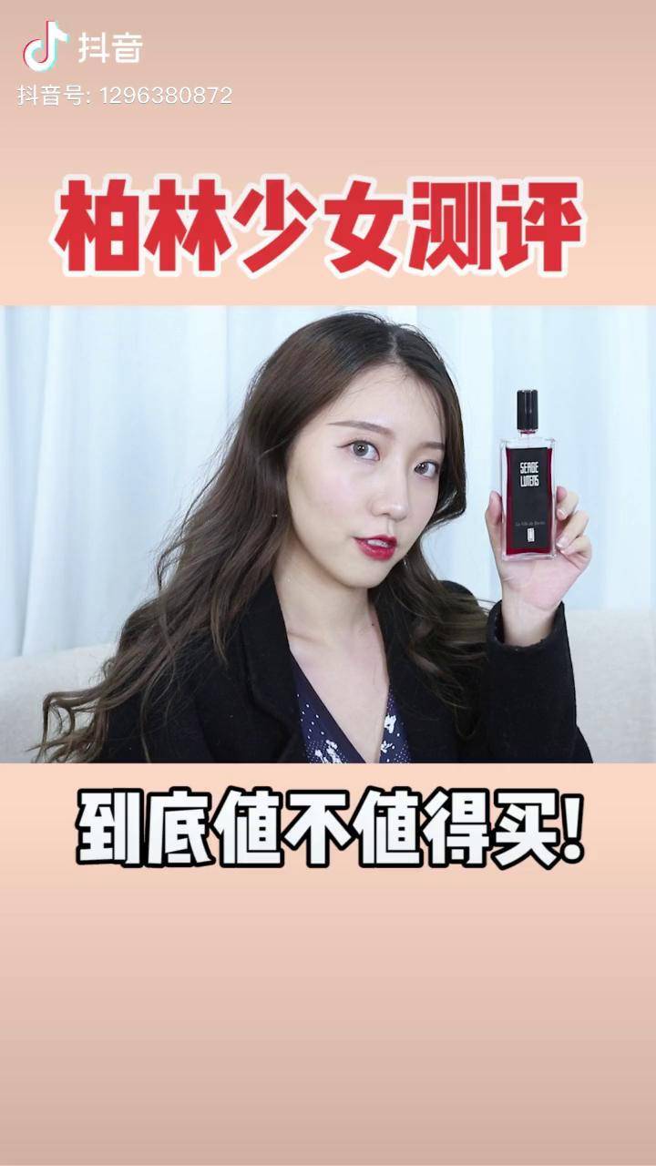 宛如冷艳的少女杀手柏林少女是你的偷心贼吗芦丹氏柏林少女香水