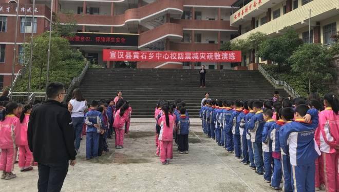 宣汉县黄石乡中心校举行防震减灾应急疏散演练