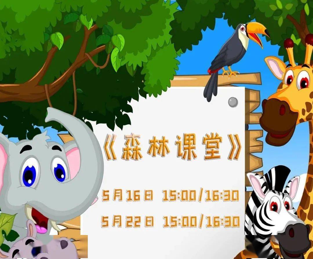 万达剧场经典儿童剧森林课堂周末开演带孩子一起感受美和善爱与勇气