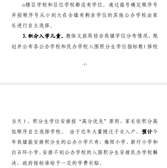 远洋新天地和金色年华的户籍生,在 2021 年,2022 年可申请到博凯小学