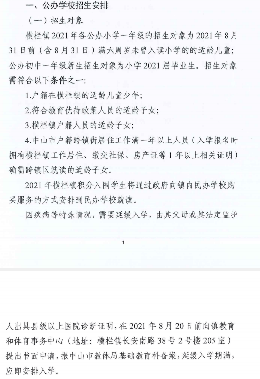 远洋新天地和金色年华的户籍生,在 2021 年,2022 年可申请到博凯小学