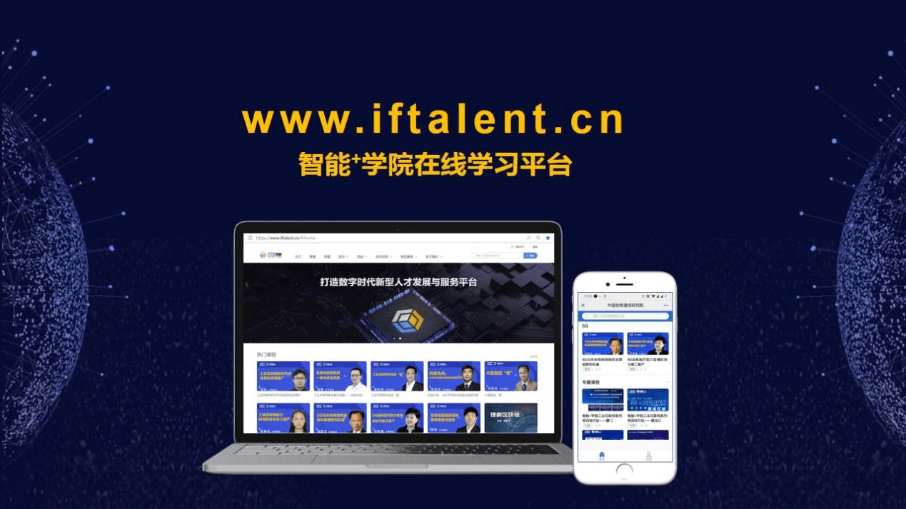 互联网|“智能+学院”IF Talent在线学习平台正式发布