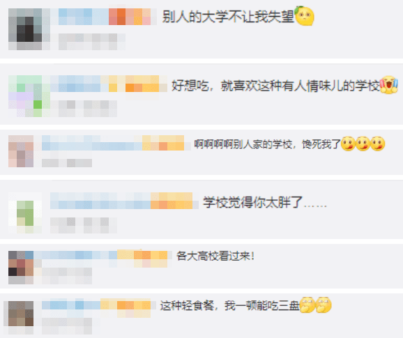 这个高校食堂推出减脂餐!就问你酸不酸?