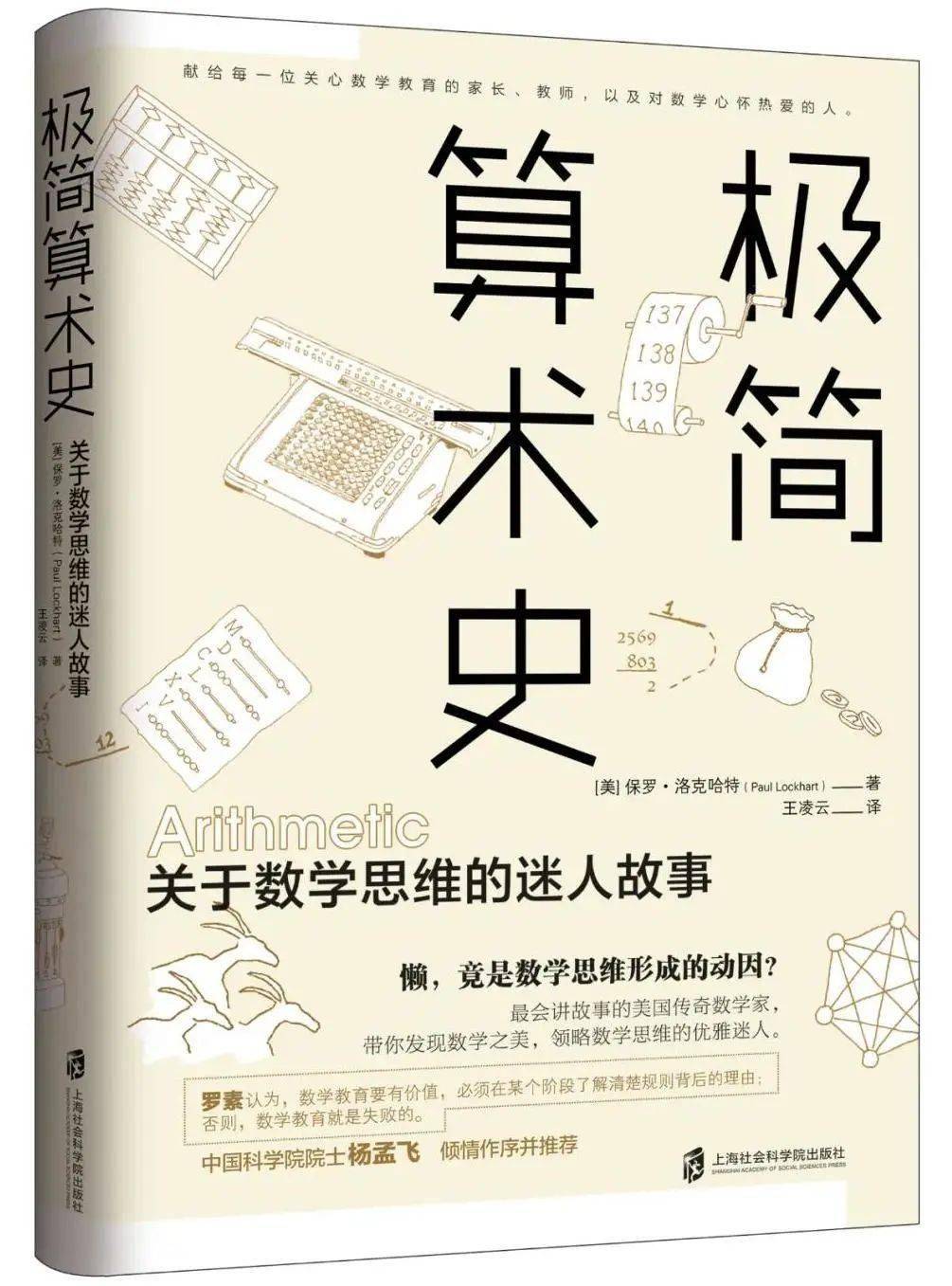 教了41年中小学数学的藤校教授说 数学课上根本没有数学 保罗 洛克哈特