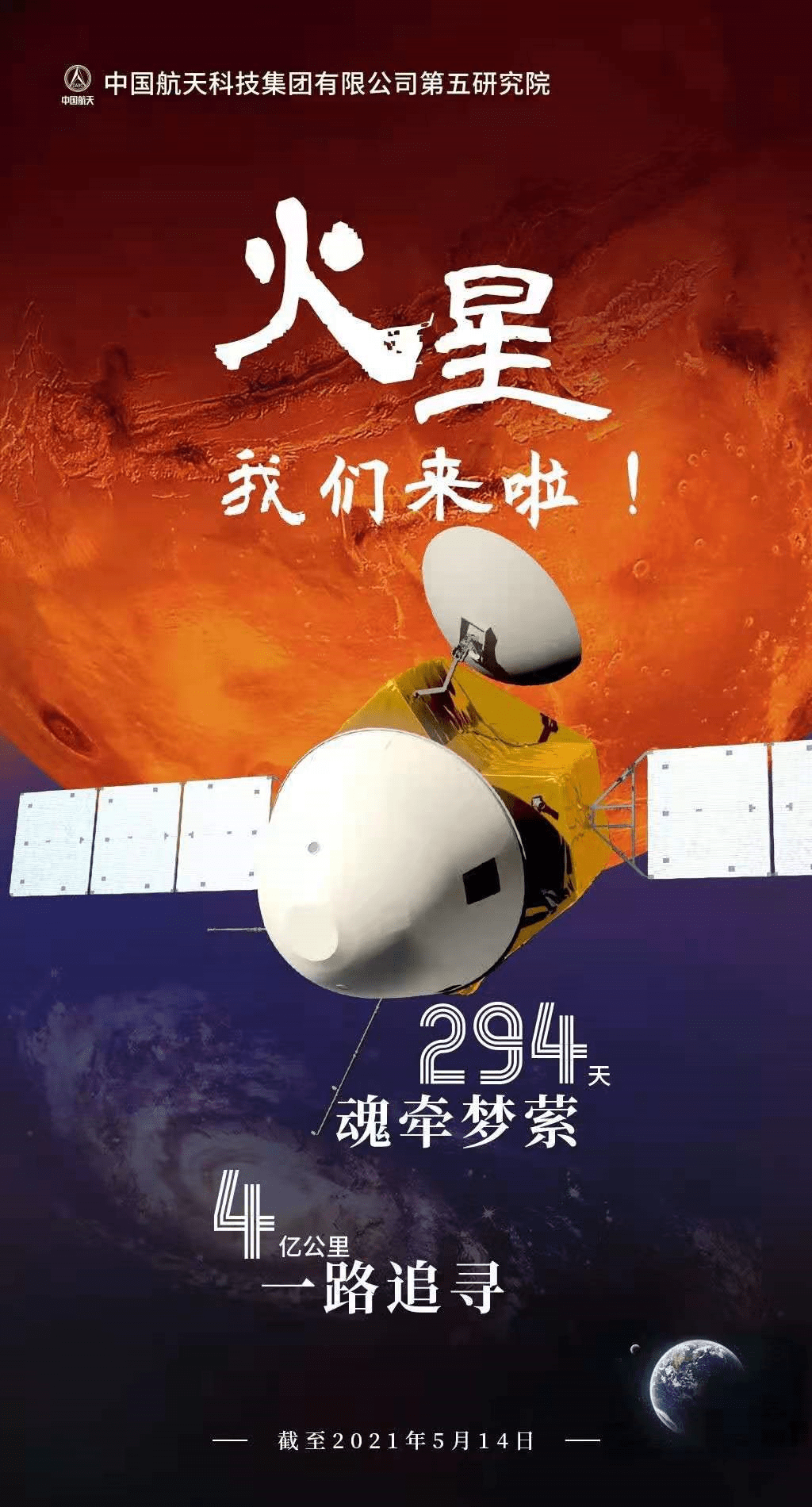 着陆|着陆火星前夕，“天问一号”发来家书：火星，我来了