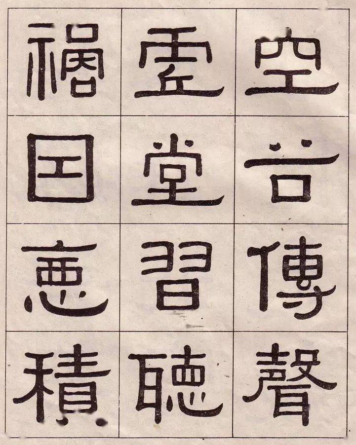 名家名篇黃葆戊隸書千字文