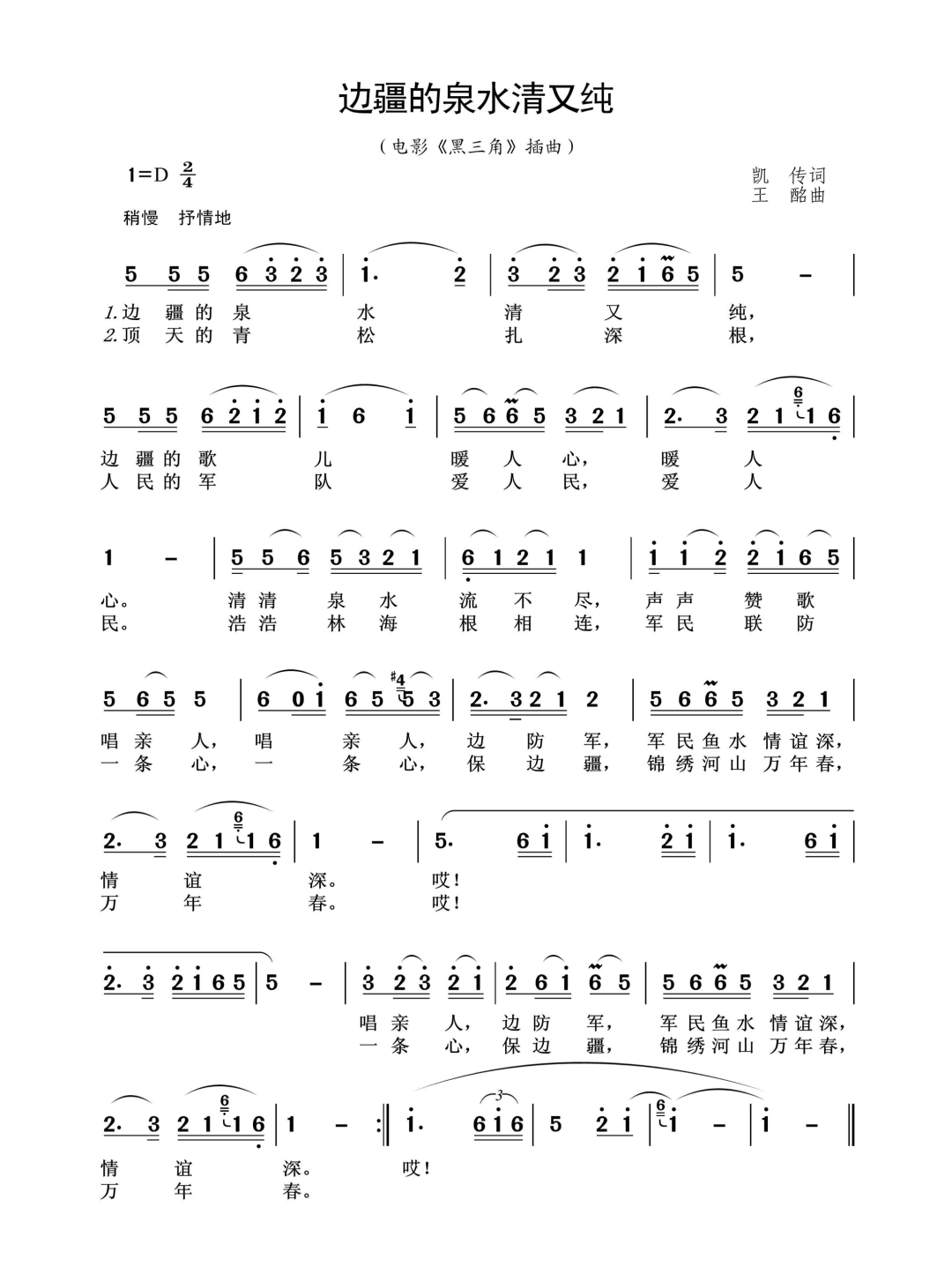 不老梦笛子简谱_陈情令醉梦笛子简谱(3)