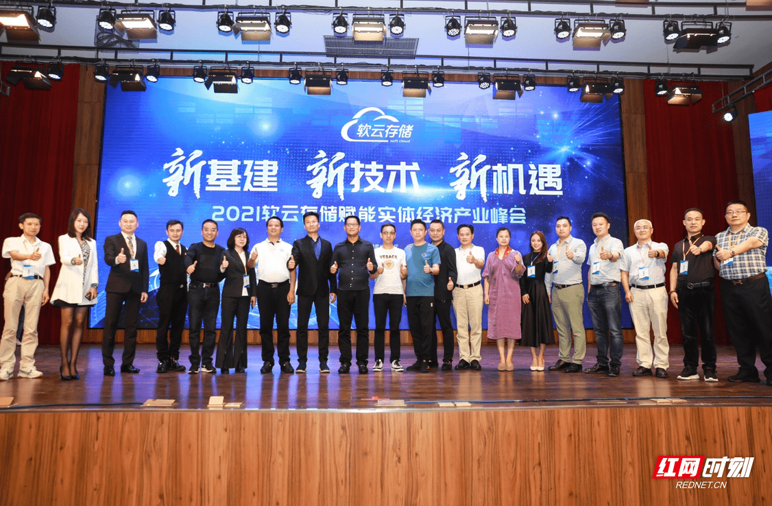台湾手机号注册百度“新基建、新技术、新未来”2021软云存储赋能实体经济产业峰会举行-奇享网