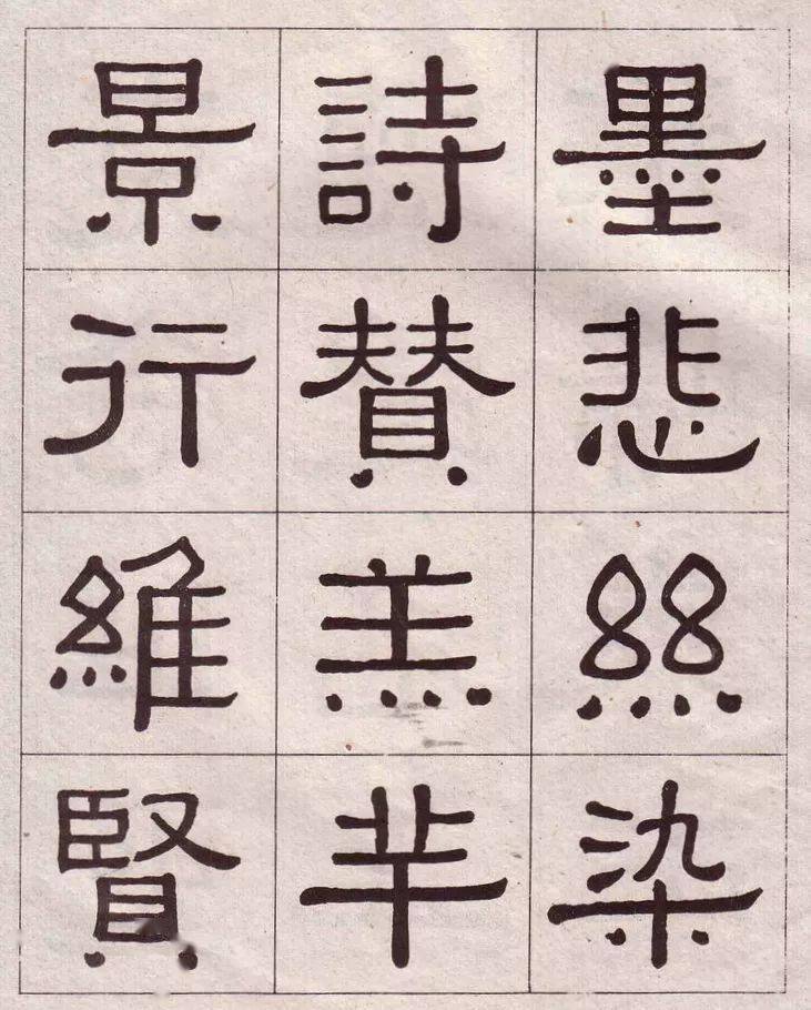 名家名篇黃葆戊隸書千字文