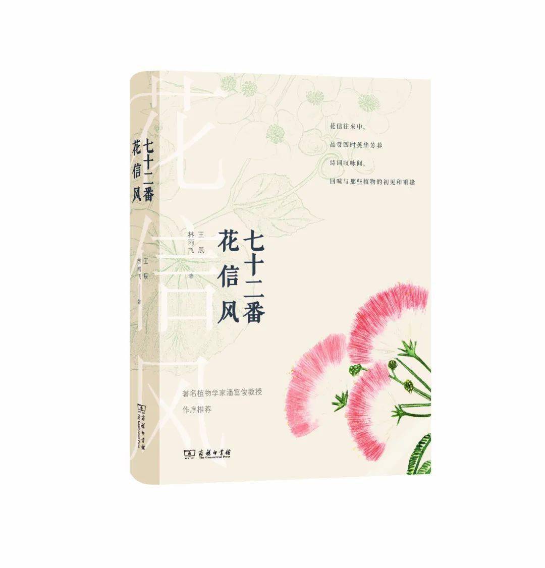 立夏先看什么花儿 | 一本书承包你的全年赏花需求