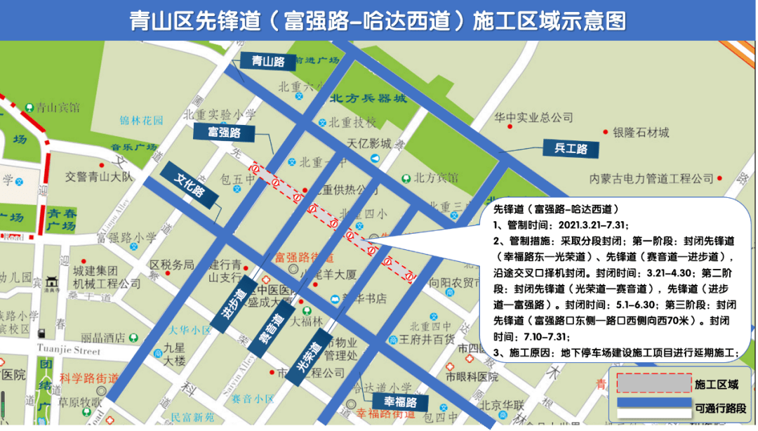 特此通告 包頭市公安局交通治安管理局 2021年5月14日 全市部分佔道