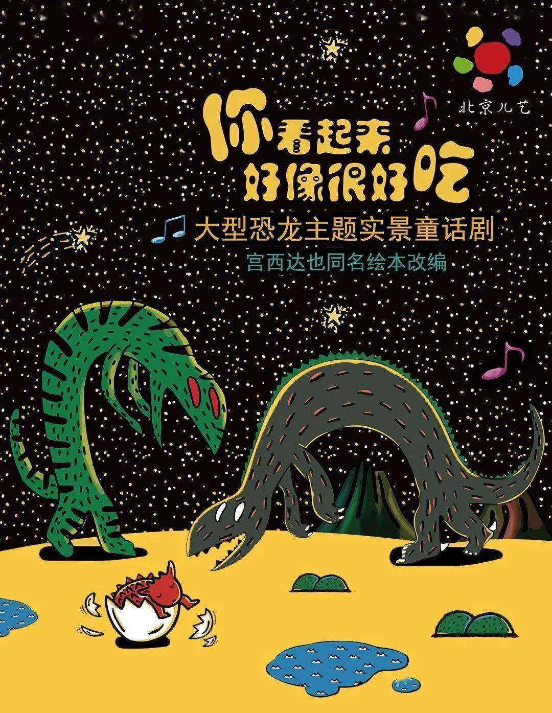 实景童话剧 你看起来好像很好吃 西安站 有人爱着 便不再孤独 恐龙