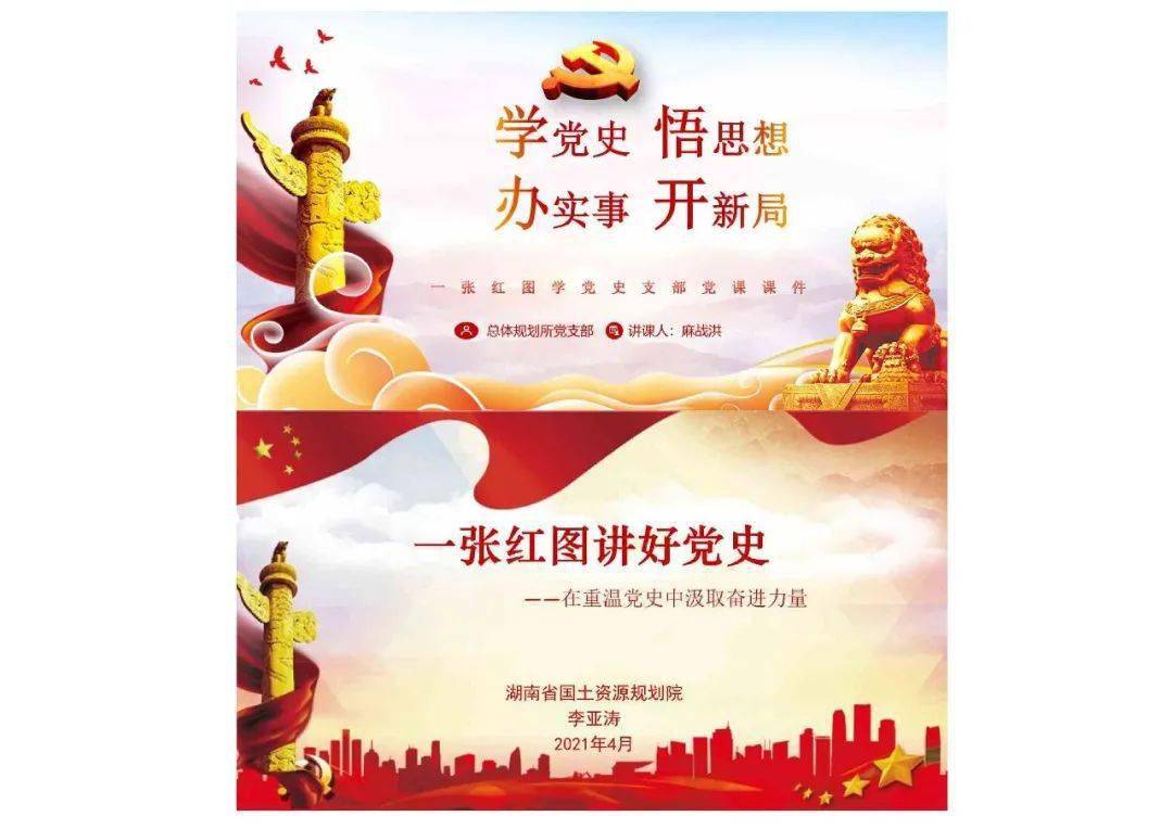 院长文宁挑选红图上红一方面军成立旧址——李家大屋和陈树湘烈士生平