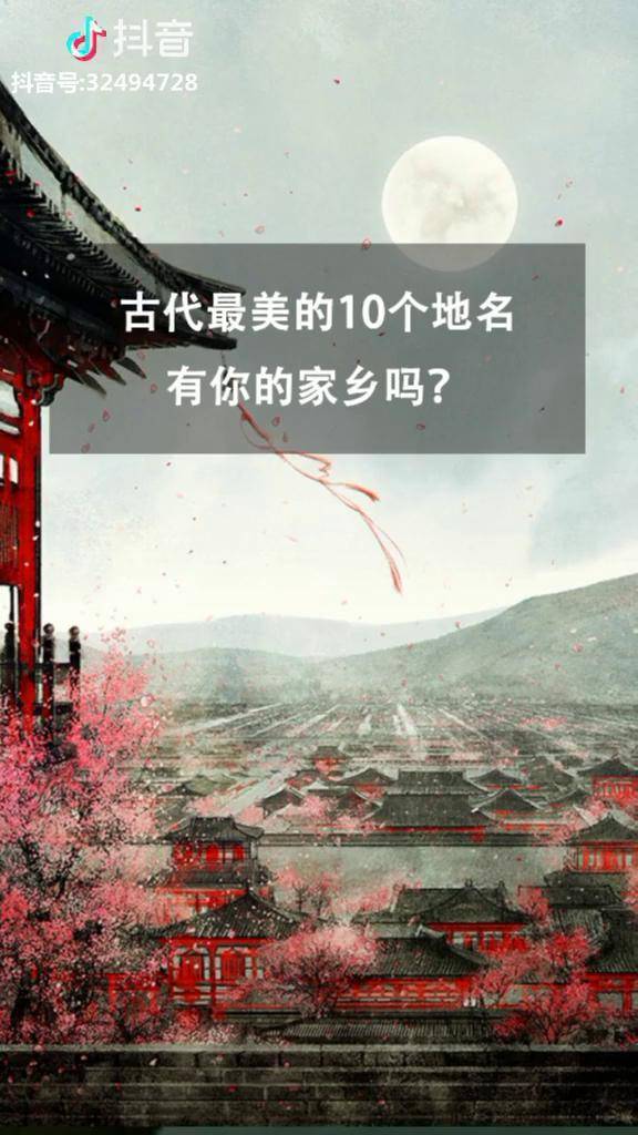 最美的十个地名欢迎补充古风