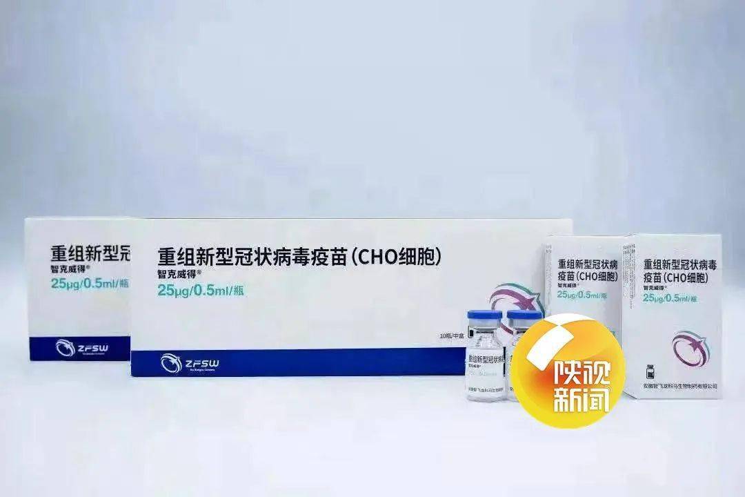 67打3针的新冠疫苗来陕西