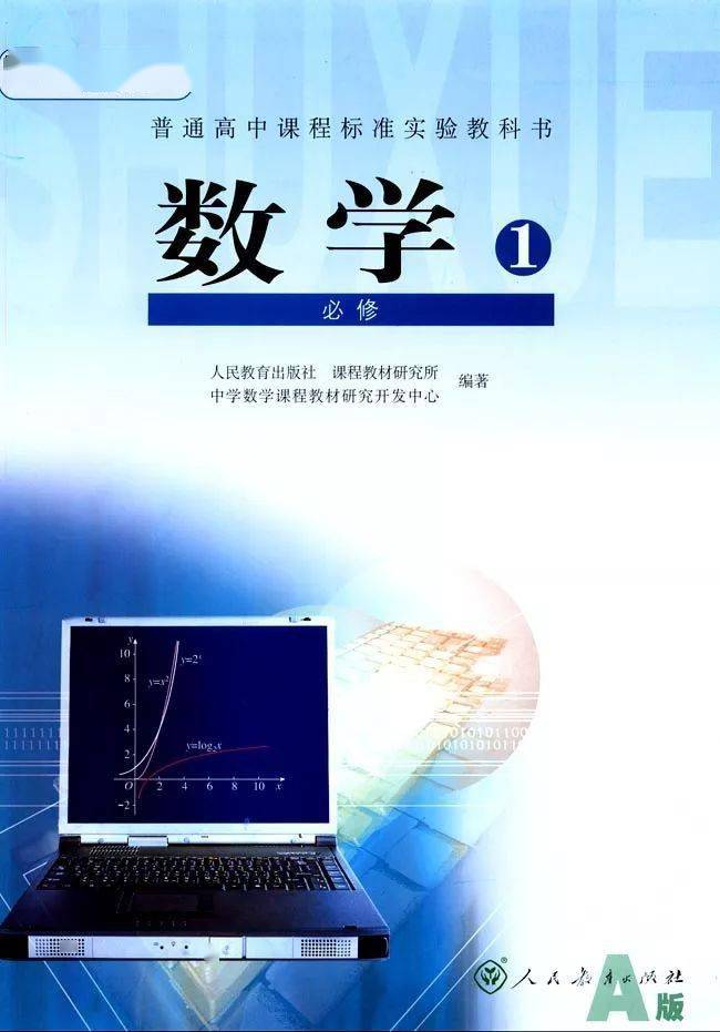 人教版高中数学必修1高清电子课本 考试频道 中国启蒙教育