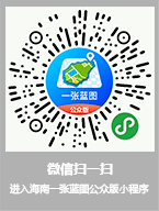 足不出户查询用地规划信息！海南“一张蓝图”系统对公众开放！(图2)