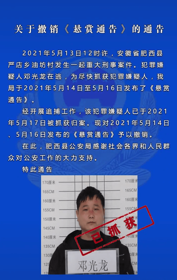 安徽一命案逃犯落网!此前悬赏3万元抓捕,涉嫌杀害43岁养龙虾女子