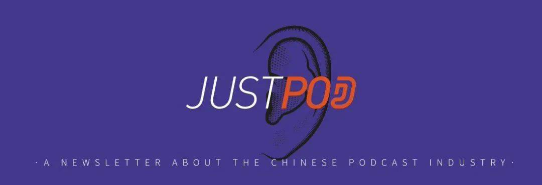 justpod联合创始人杨一中文播客还在发生质变的路上