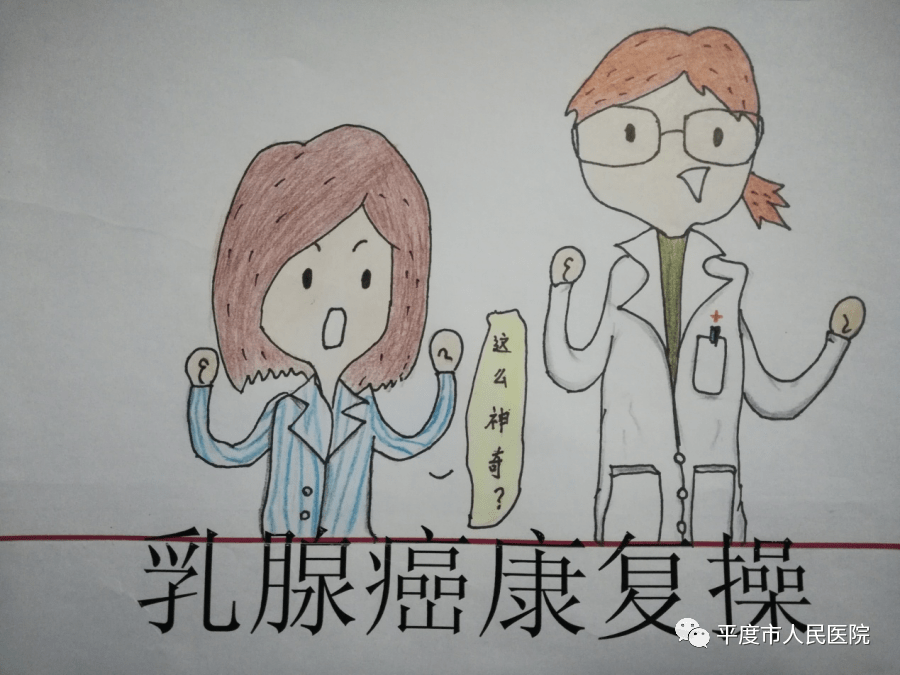 涨知识乳腺癌术后康复操一起学起来