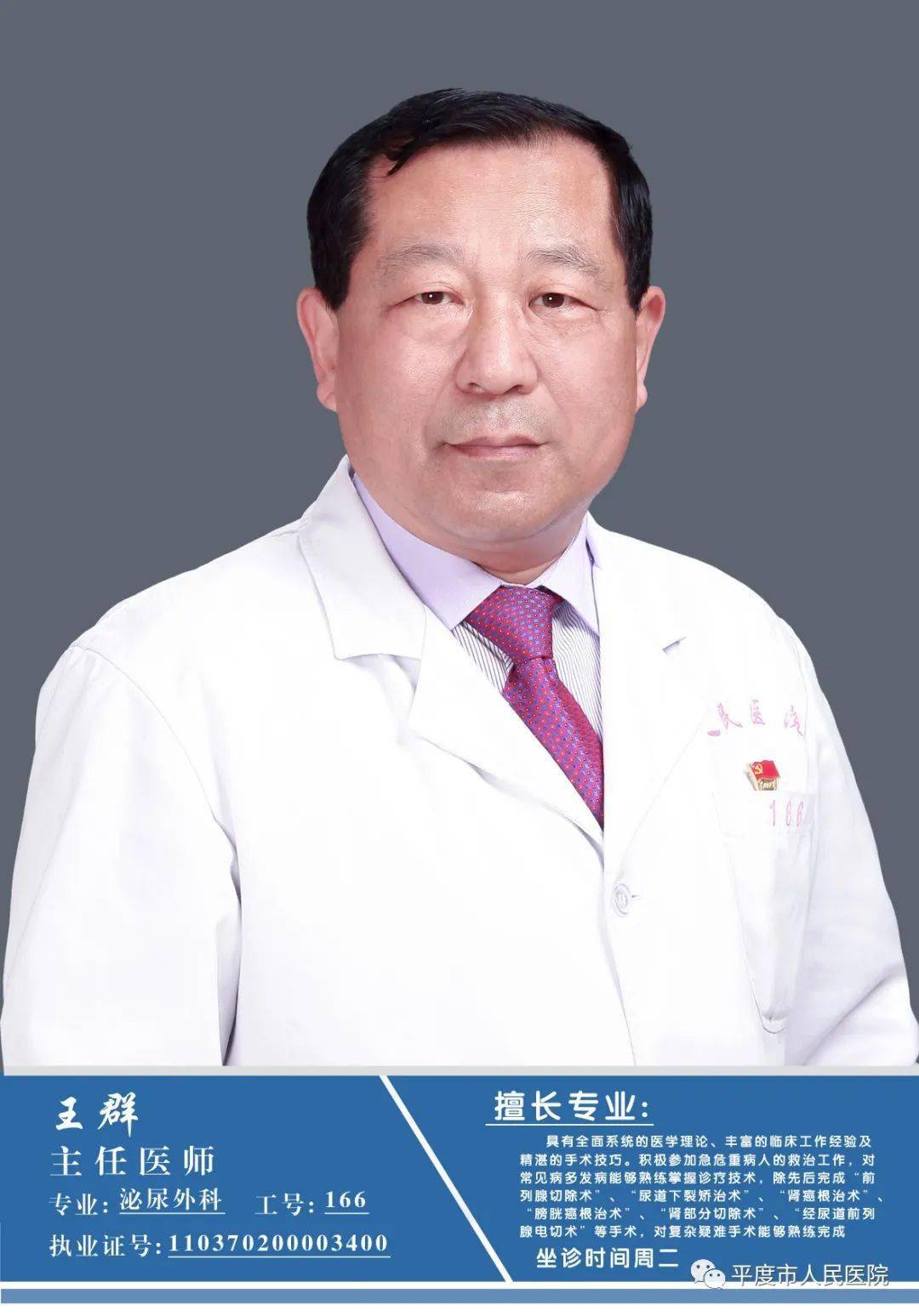 张维中医科郭秀辉血液肿瘤科刘福岭神经内科王华卿消化内科田美香呼吸