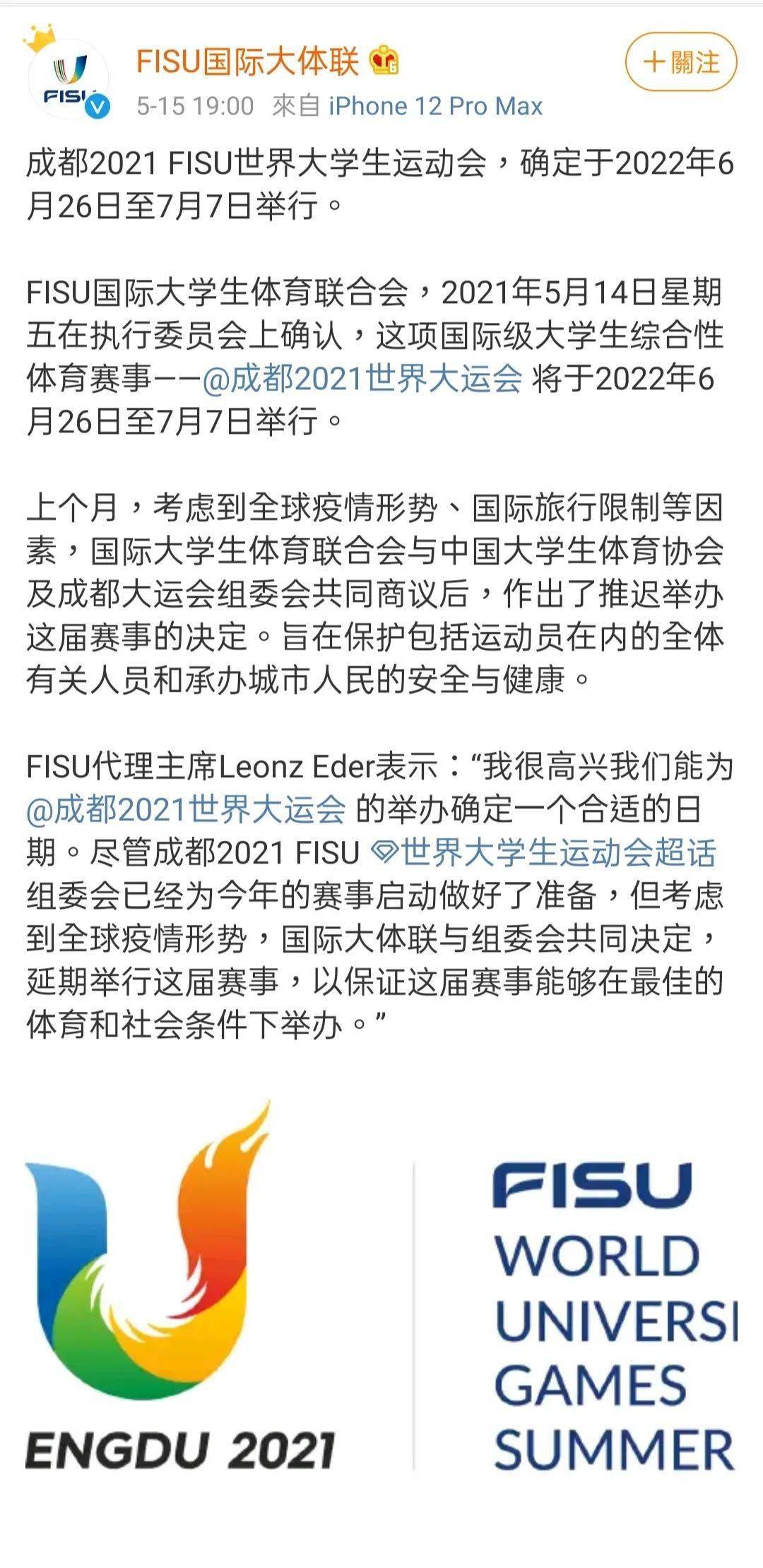 第31届世界大学生夏季运动会将于22年6月26日至7月7日举办丨新闻早资讯 病例 第31届世界大学生夏季运动会将于22年6月26日至7月7日举办丨新闻早资讯 病例