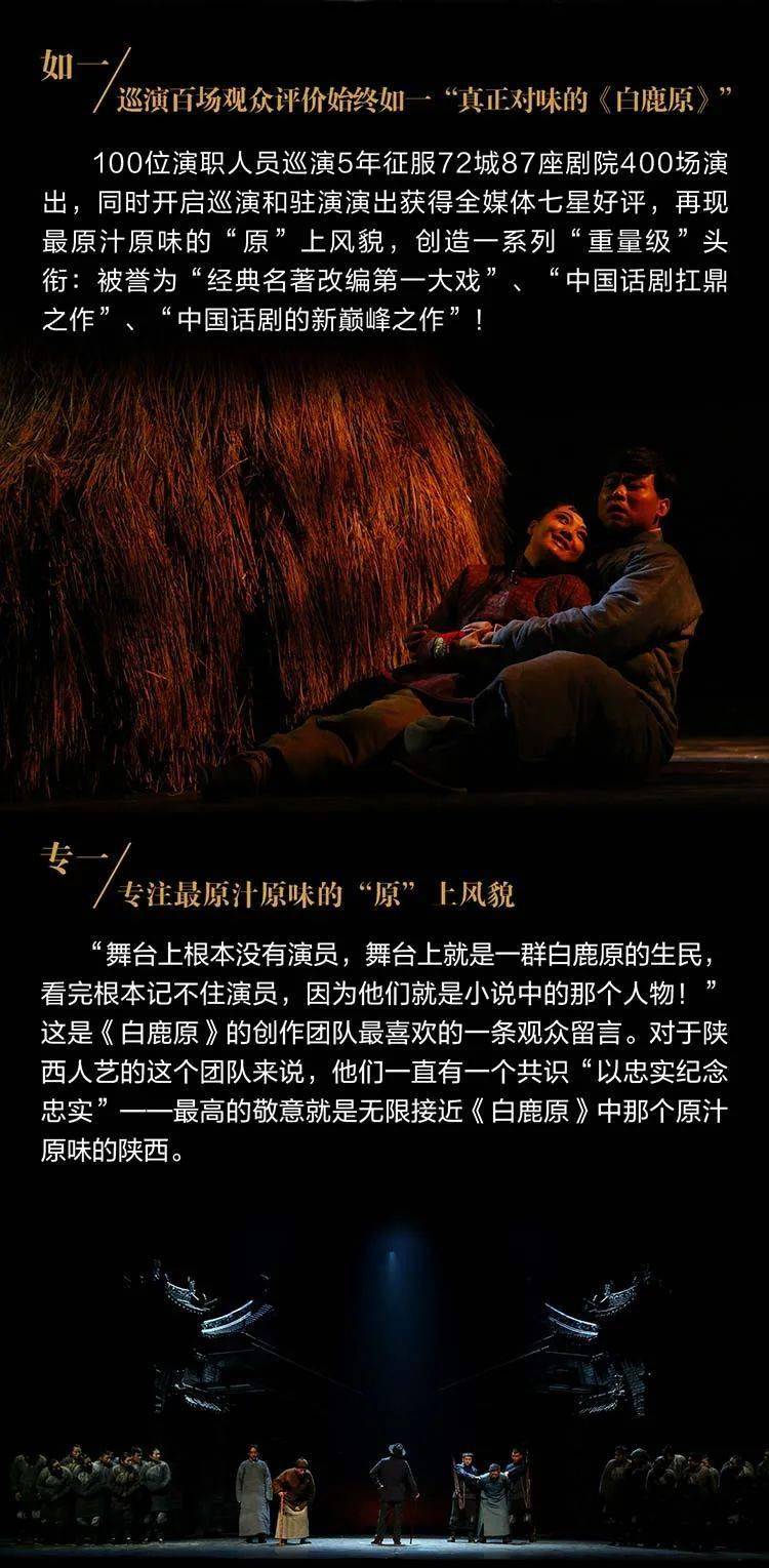 本周上演史诗话剧白鹿原中国版的悲惨世界身临其境感受悲欢离合