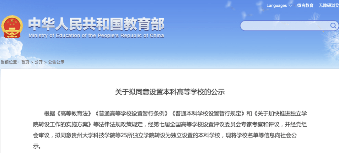 四川这2所独立学院拟转设为本科高等学校 教育 中国启蒙教育