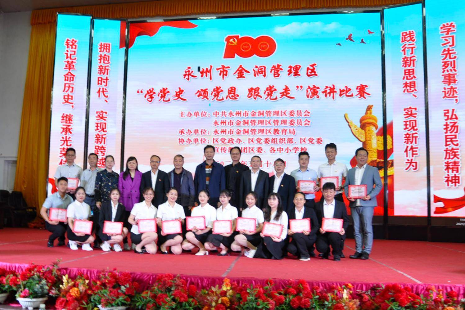 金洞举办全区教育系统学党史颂党恩跟党走演讲比赛