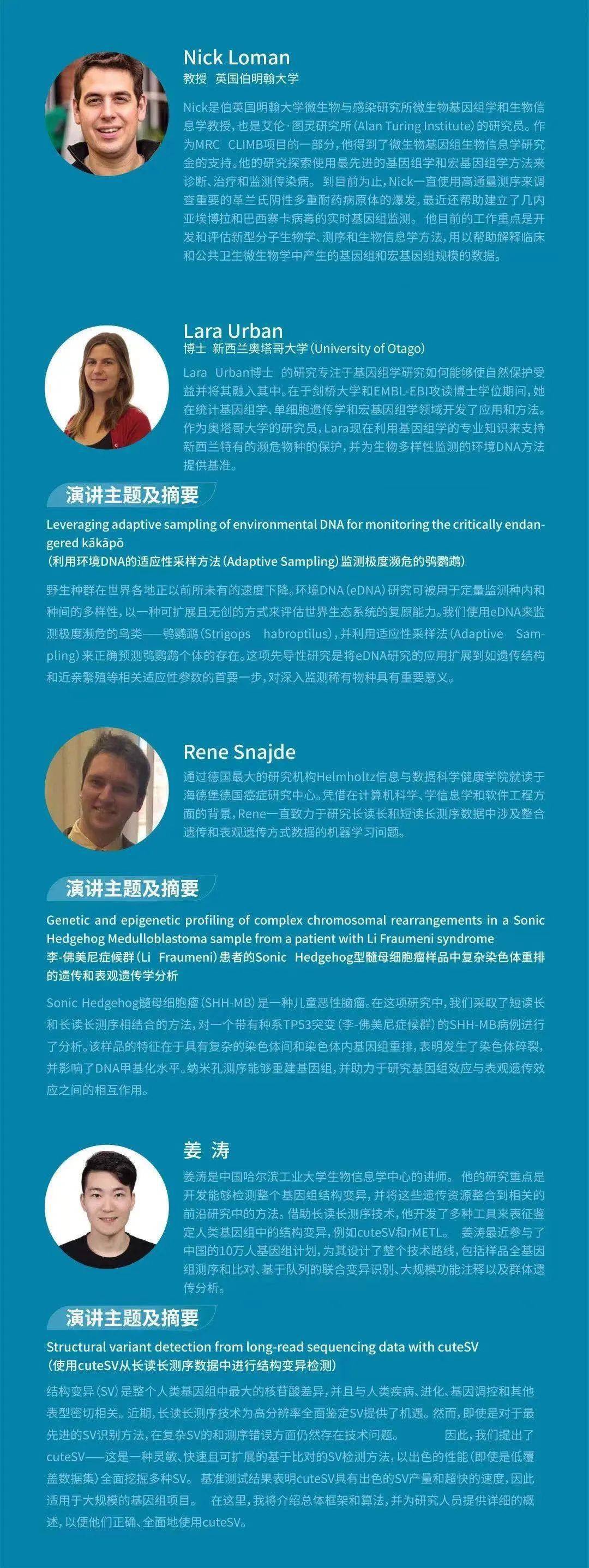 嘉宾简介及演讲摘要