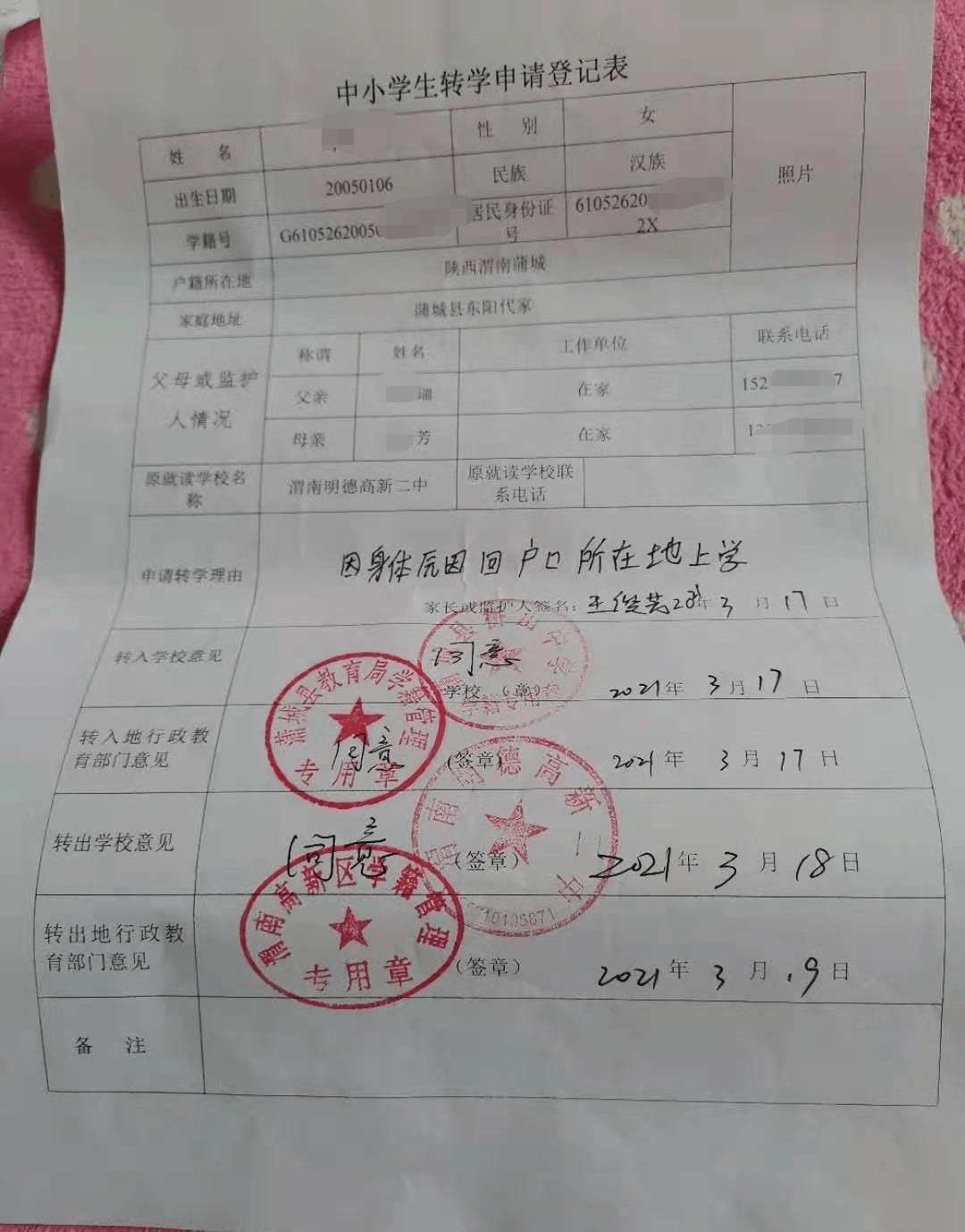 孩子上学拆迁证明图片