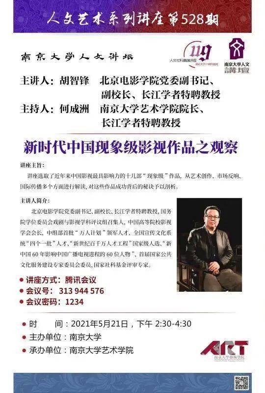 院教授,主持人:杨渝东 南京大学社会学院人类学所副教授与谈人:杨德睿