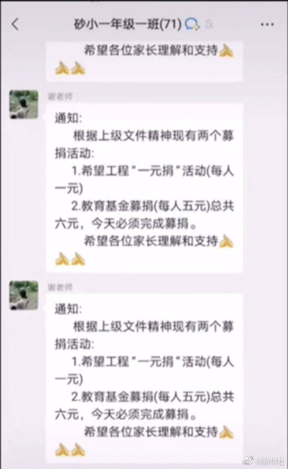 学生未捐款被录像发家长群官方回应 涉事老师行政记过调离该校 进行