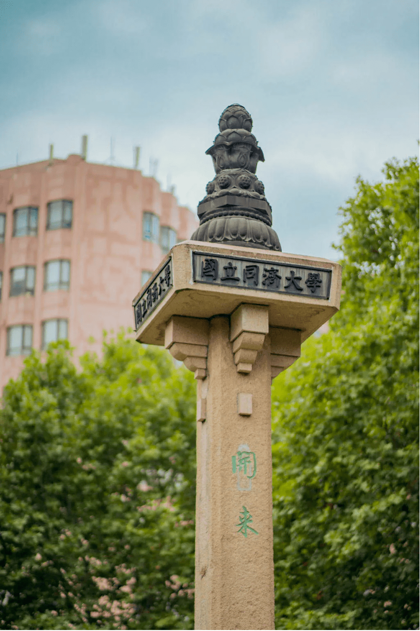 同济我爱你薪火相传继往开来百年芳华同济天下