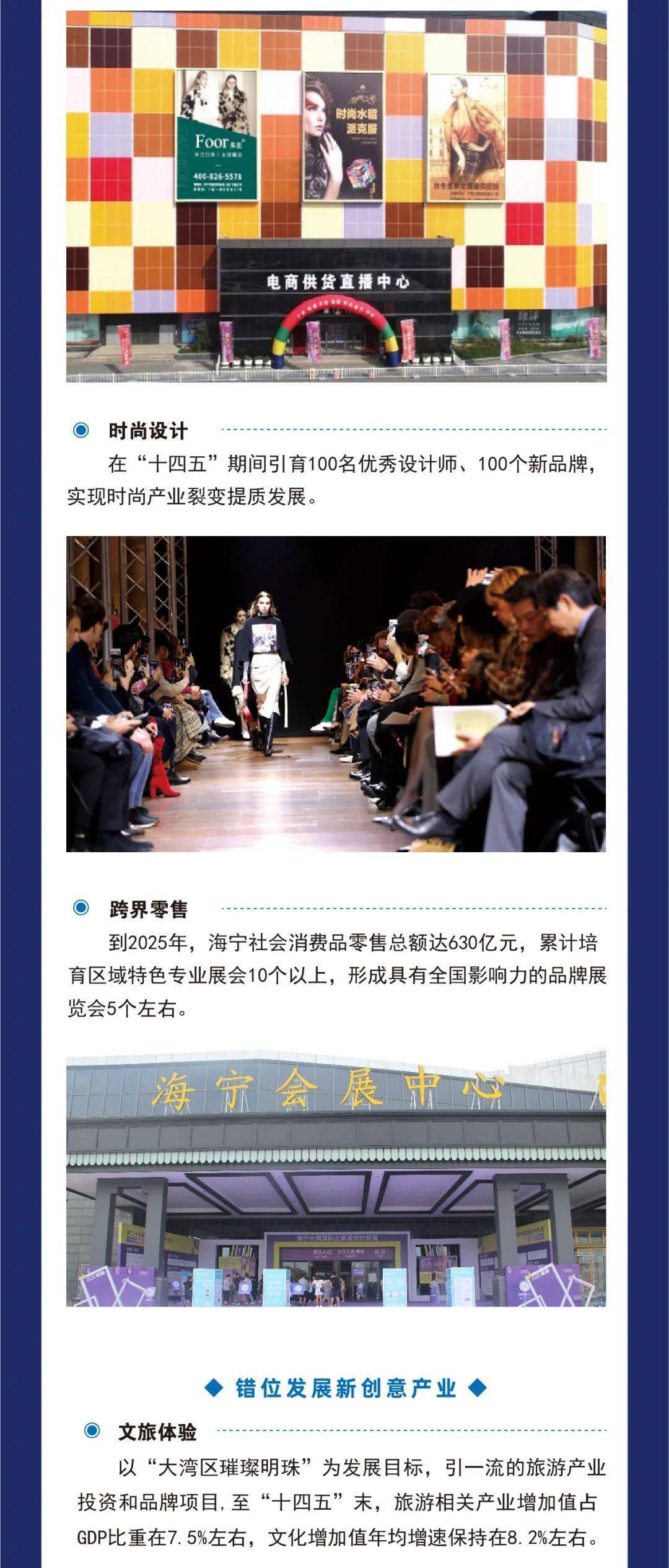 海宁服务业蝶变跃升迈向新征程