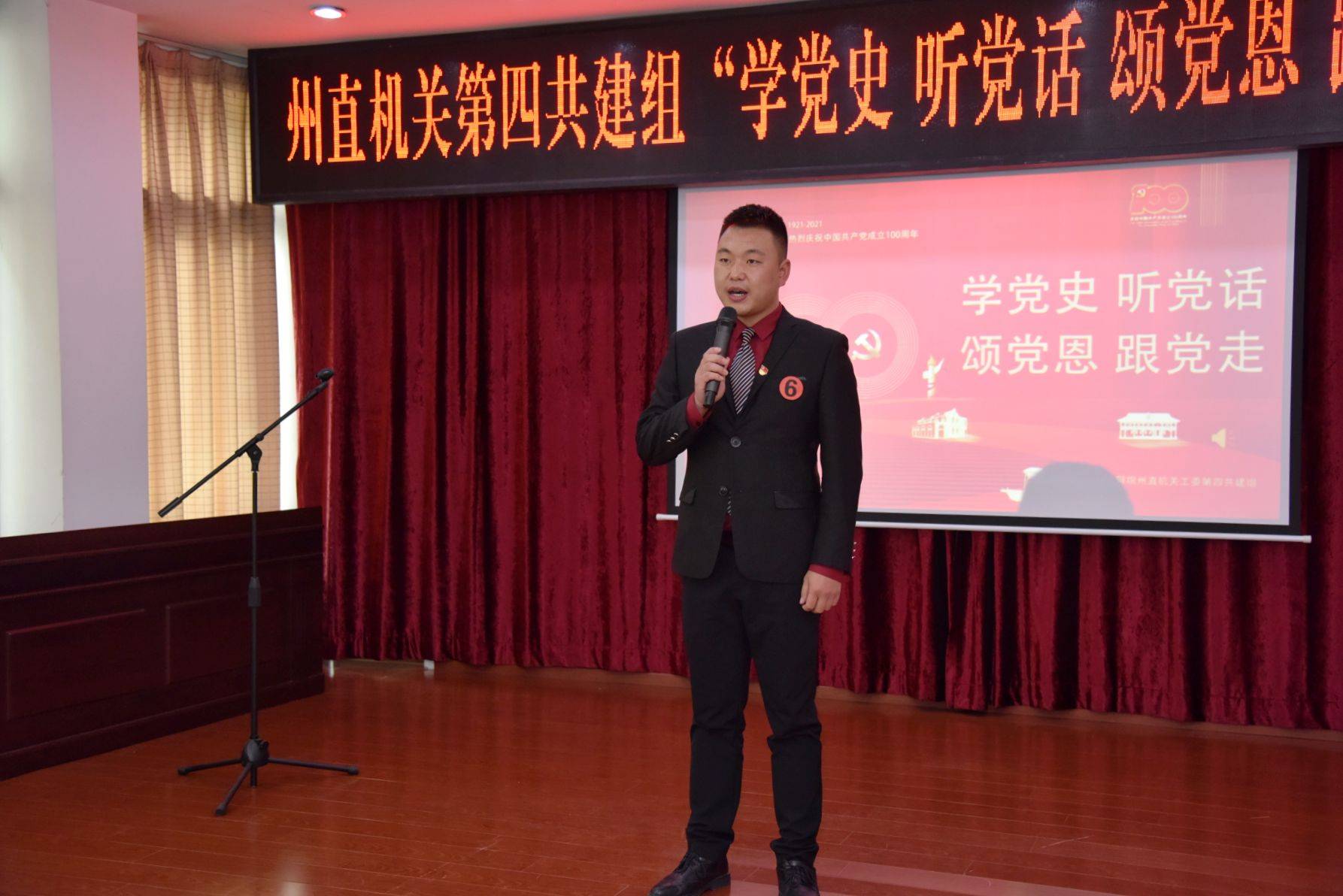 阿坝州直机关工委第四共建组举办党史学习教育演讲赛