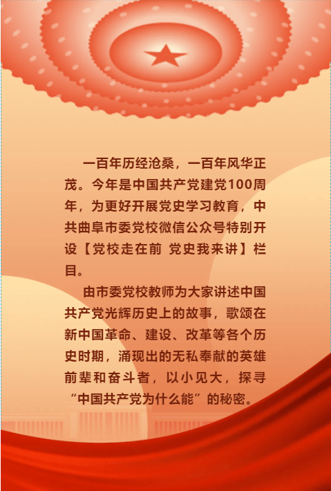 焦裕禄党史故事PPT图片