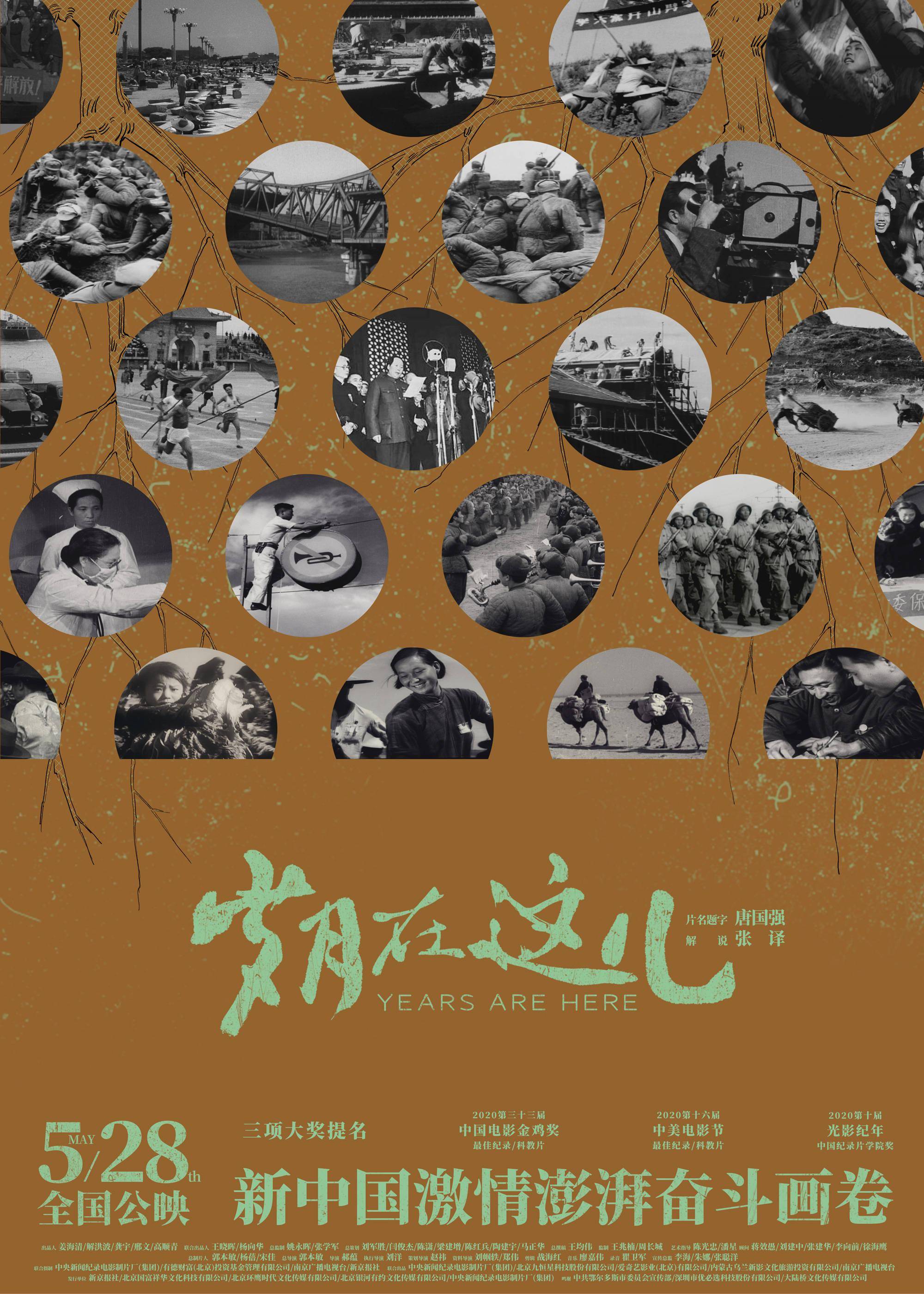 《岁月在这儿》海报.